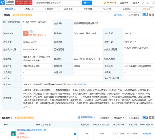 映客布局游戲領域，成立網絡信息公司拓展互聯網游戲服務