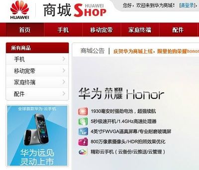 華為發布電子商城，正式進軍電商渠道拓展電子產品銷售