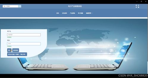 SpringBoot電子產品銷售系統設計與實現