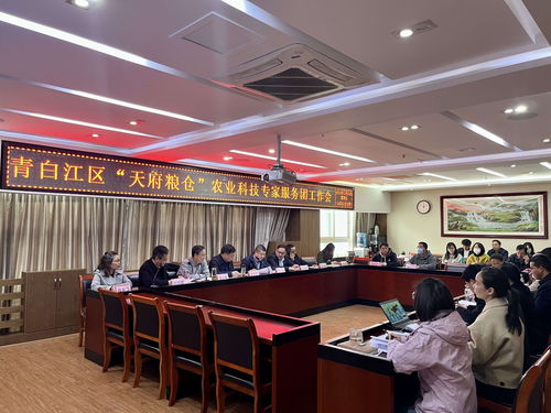 四川省農(nóng)業(yè)科學(xué)院 院經(jīng)作所組織召開(kāi)青白江區(qū) 天府糧倉(cāng) 農(nóng)業(yè)科技專家服務(wù)團(tuán)工作會(huì)