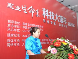 永業生命素 2012CCTV 科技大篷車 農業專家田間行動 啟動