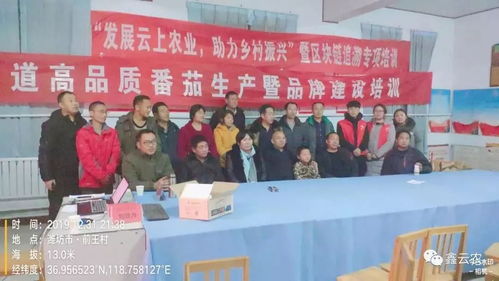 發(fā)展云上農(nóng)業(yè)，服務(wù)鄉(xiāng)村振興 區(qū)塊鏈追溯專項培訓壽光第十五期成功舉辦